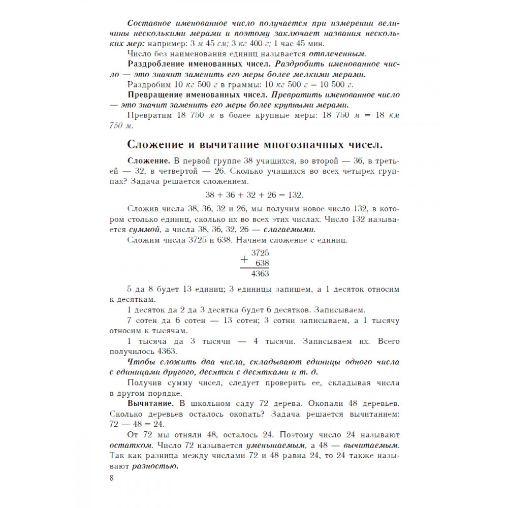 Книга Наше Завтра Учебник арифметики для начальной школы. Часть III. 1937 год - фото 4