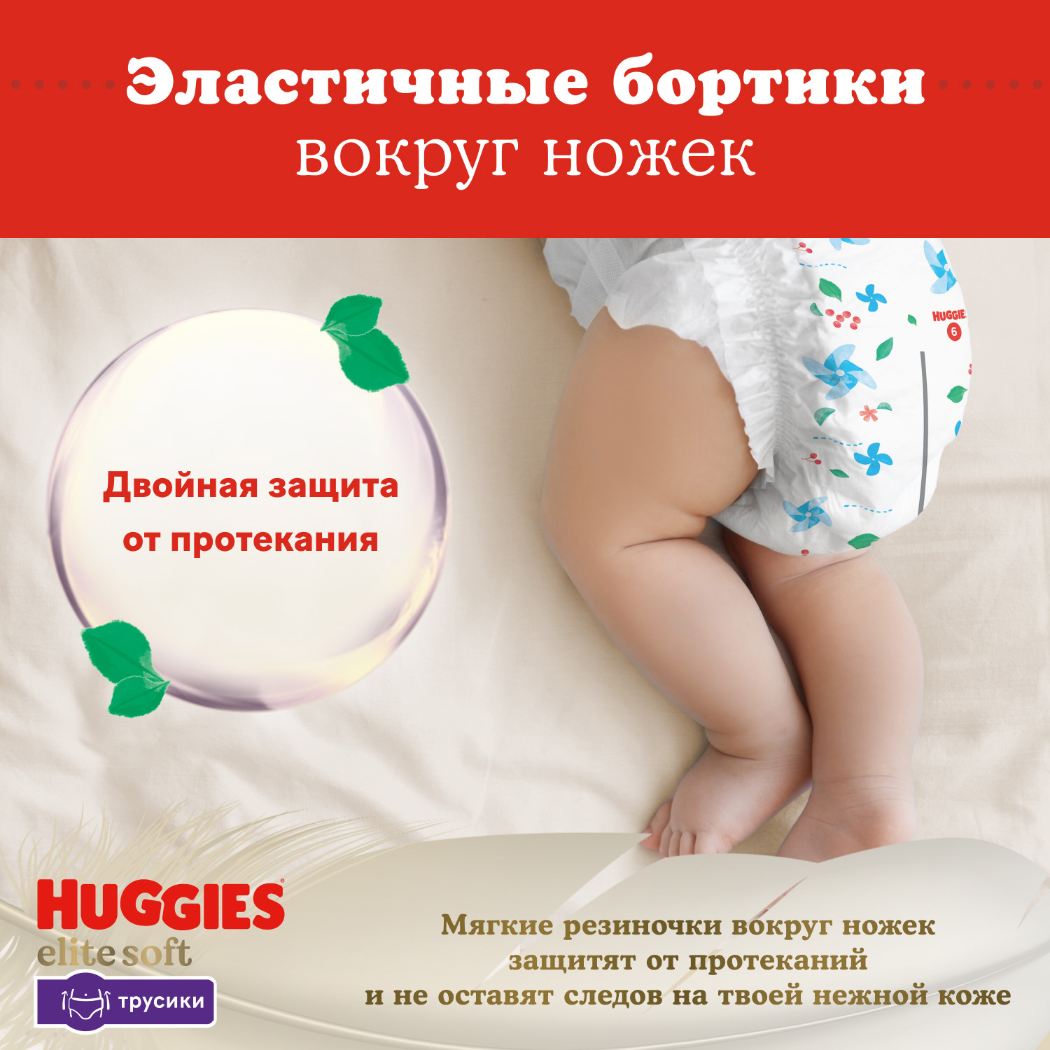 Подгузники-трусики Huggies Elite Soft 6 15-25кг 32шт - фото 9