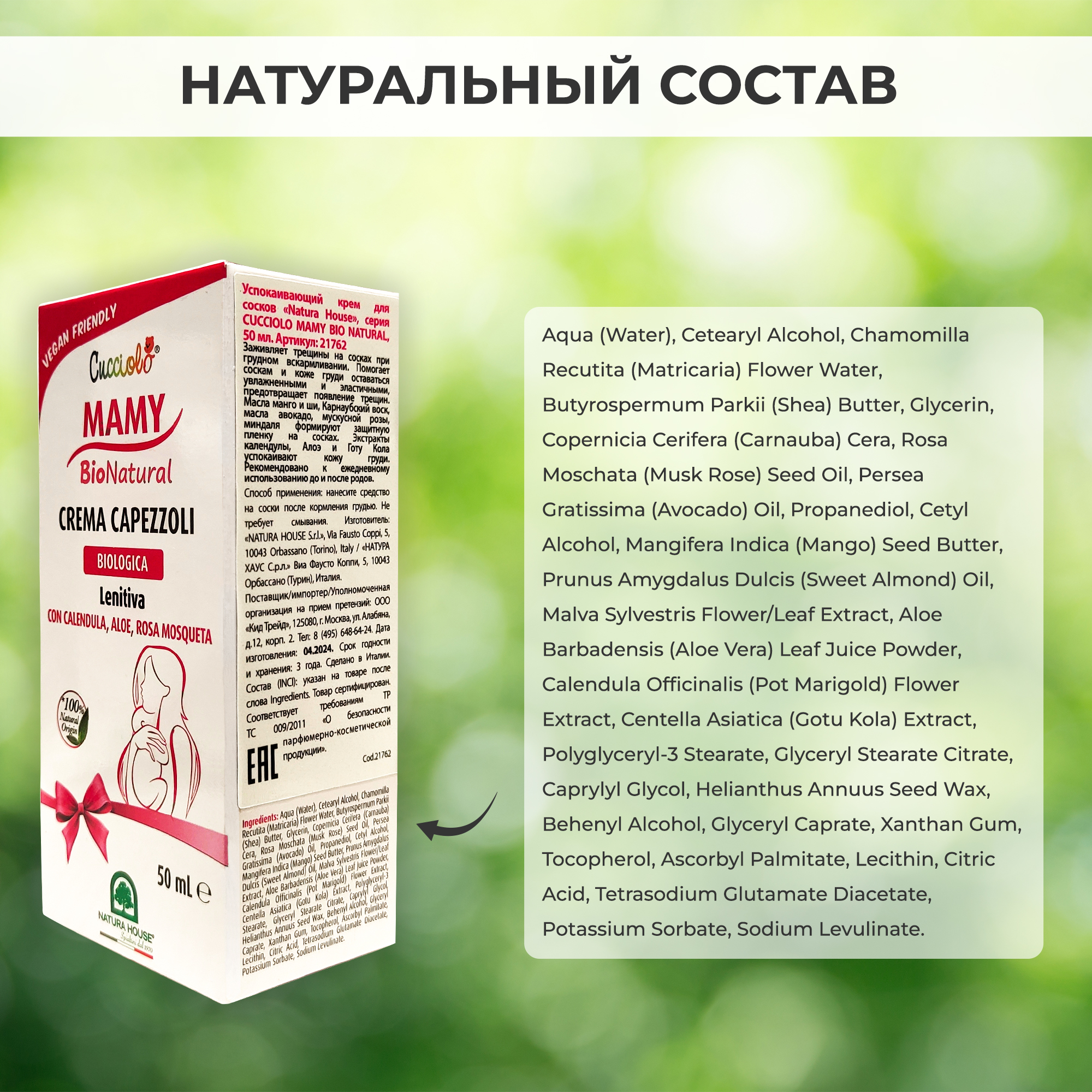 Крем для сосков Natura House Cucciolo Mamy Bio Natural органический 50 мл - фото 14