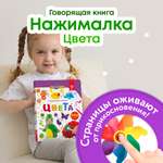 Книга BertToys электронная говорящая интерактивная Нажималка Цвета