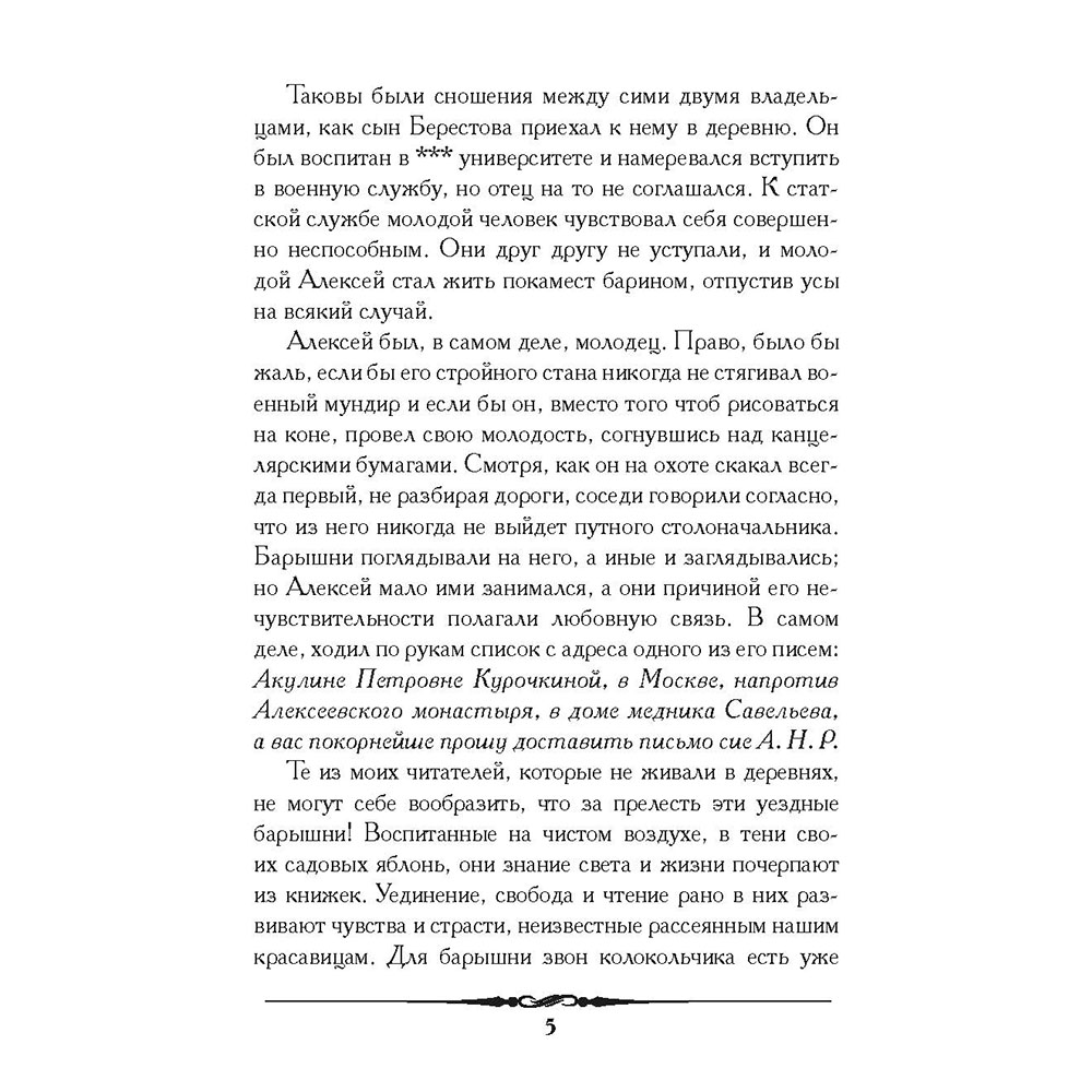 Книга Проспект Повести Белкина Комплект в подарочном футляре. Школьная программа - фото 14