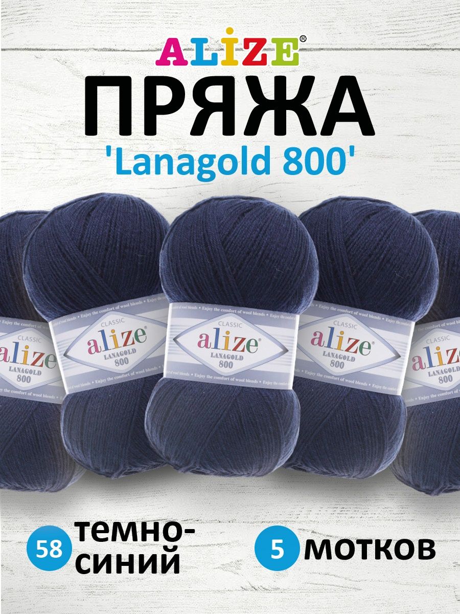 Пряжа Alize полушерстяная Lanagold 800 100 гр 730 м 5 мотков 58 темно-синий - фото 1