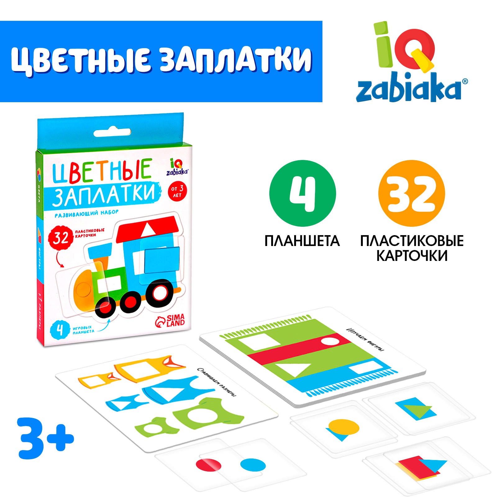 Развивающий набор IQ-ZABIAKA «Цветные заплатки» купить по цене 292 ₽ в  интернет-магазине Детский мир