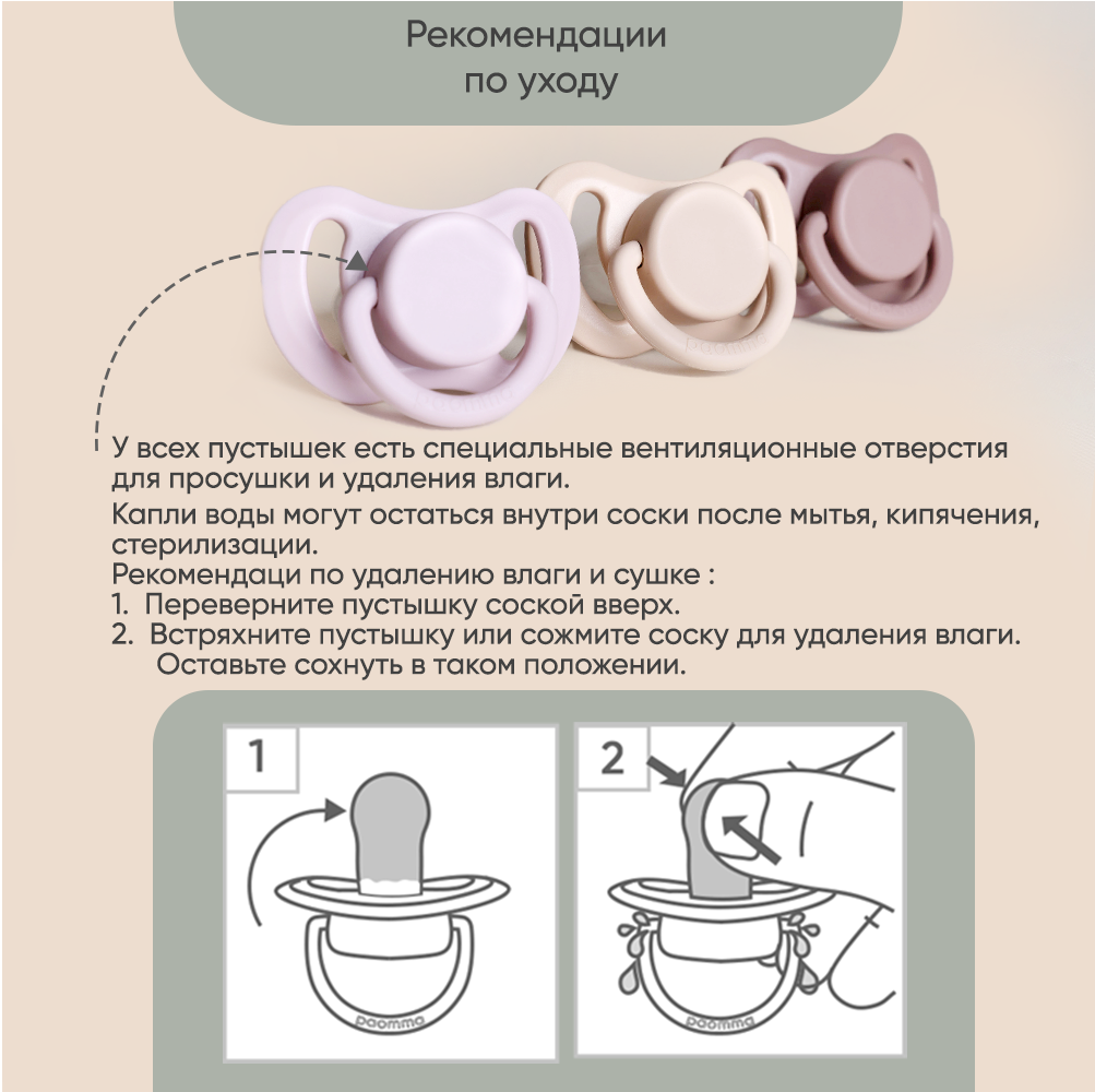 Пустышки для новорожденных Paomma 0-6 мес 2 шт в контейнере - фото 8