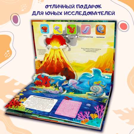 Книга с объемными картинками Malamalama Динозавры с объемными картинками