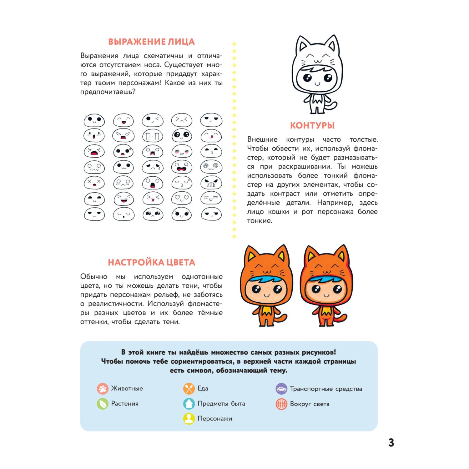 Книга Эксмо KAWAII. Уроки рисования на каждый день - фото 3