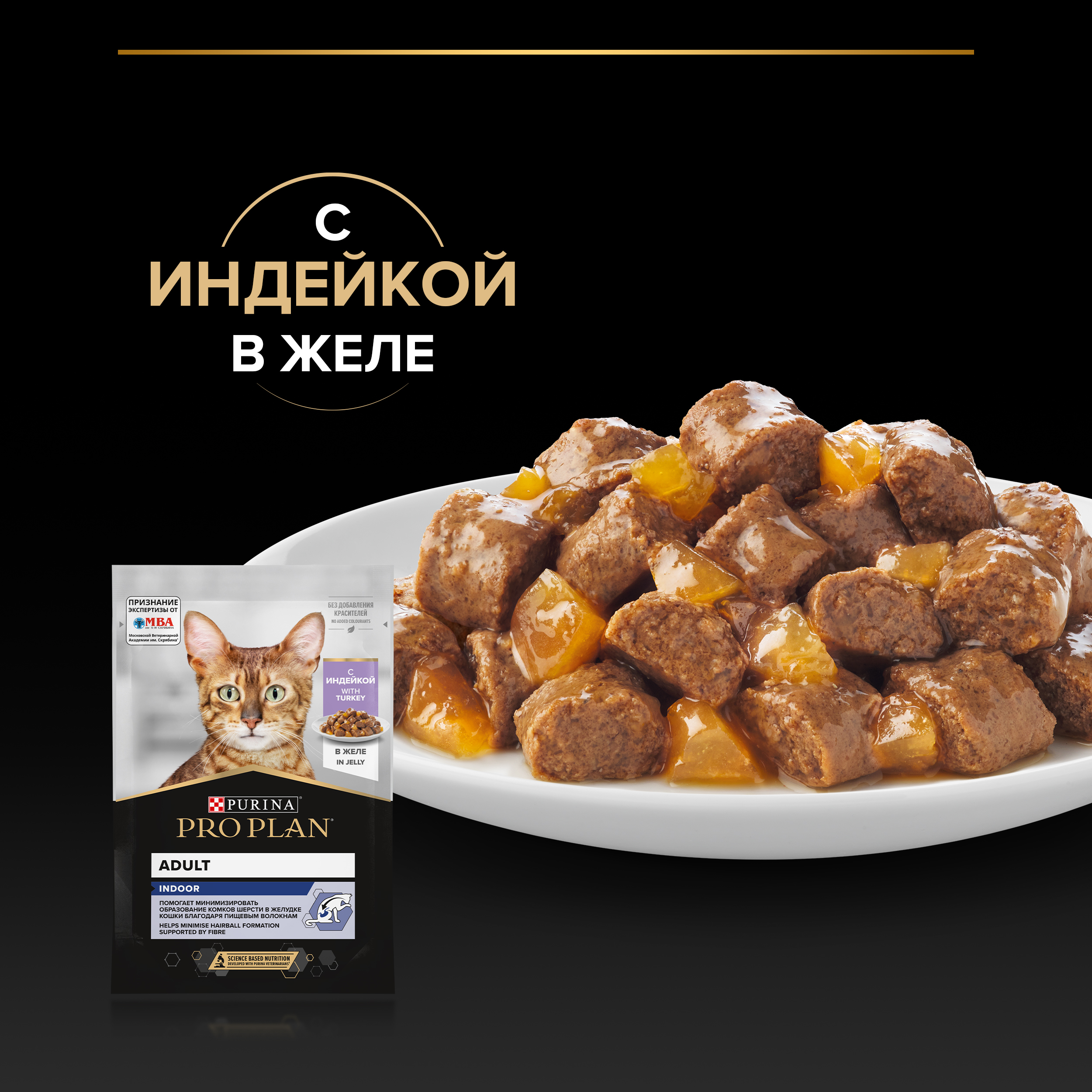 Корм влажный для кошек PRO PLAN 85г вкусные кусочки с индейкой в желе живущих дома пауч - фото 5