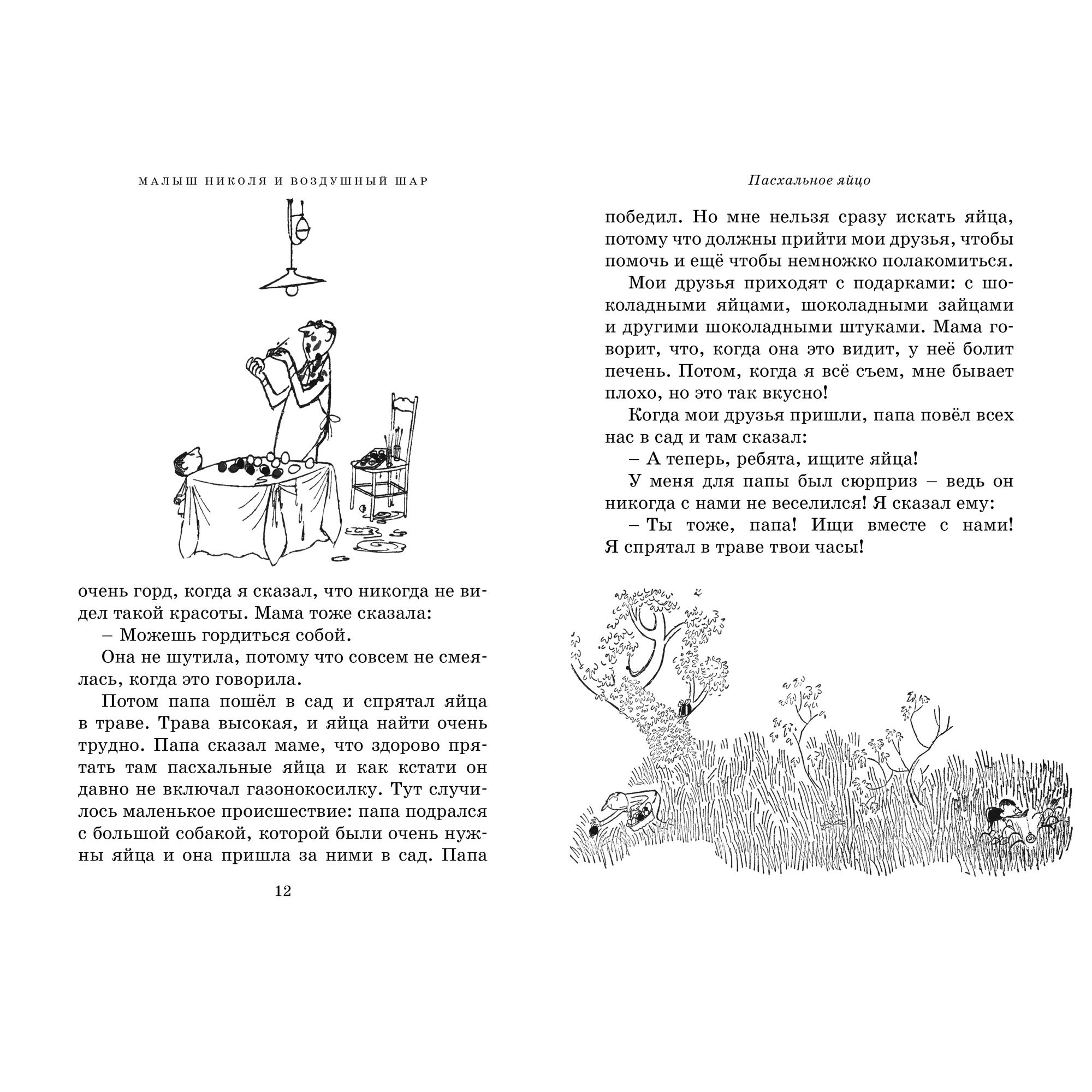 Книга МАХАОН Приключения малыша Николя купить по цене 832 ₽ в  интернет-магазине Детский мир