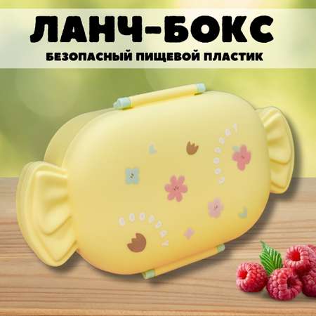 Контейнер для еды iLikeGift Candies yellow с приборами