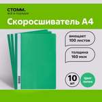 Папка-скоросшиватель СТАММ пластик. А4, 160мкм, зеленая с прозр. верхом