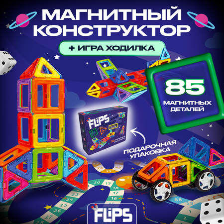 Магнитный конструктор FlipsFlips 85 шт