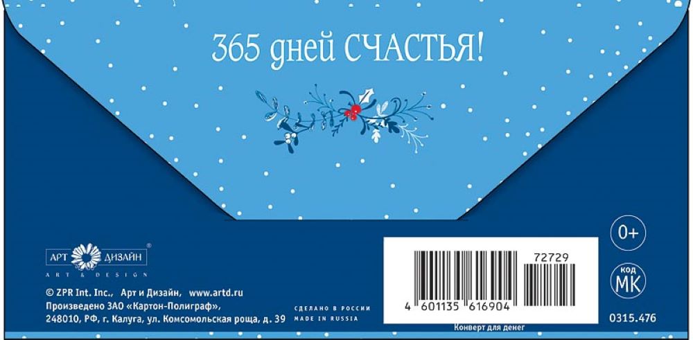 Открытка конверт для денег Арт и Дизайн чудесного нового года! 83х167 мм - фото 4