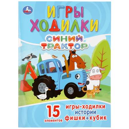 Книга УМка Игра-ходилка Синий трактор 299666