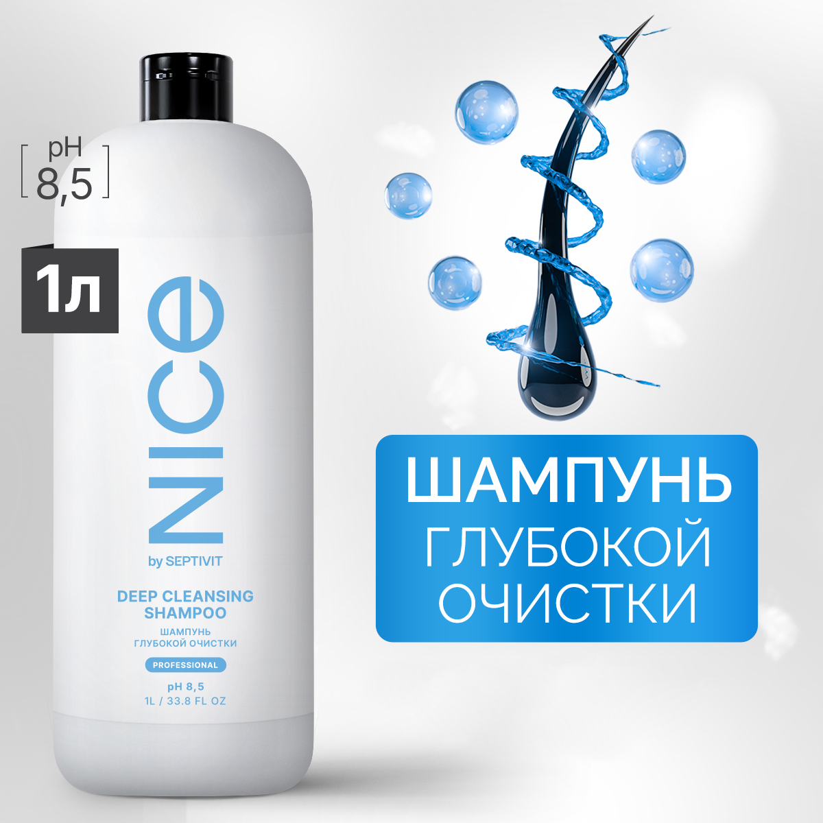 Шампунь для волос NICE by Septivit глубокой очистки 1000мл - фото 1