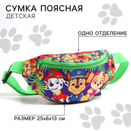 Cумка на пояс Щенячий патруль фиолетовый