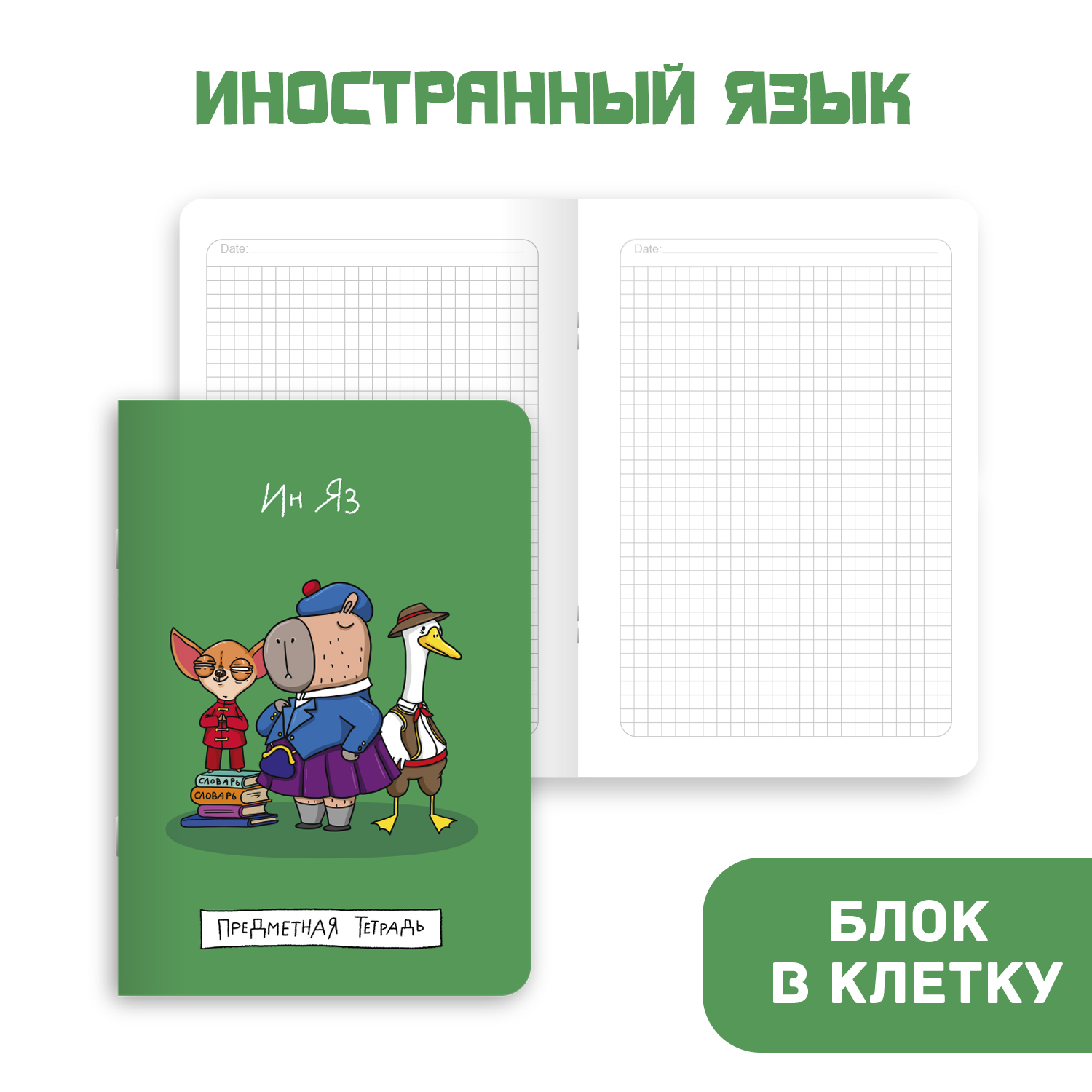 Тетрадь Проф-Пресс в клетку 40 л А5 набор из 4 шт Школа в тренде ИнЯз+география+история+литература - фото 5