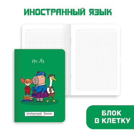 Тетрадь Проф-Пресс в клетку 40 л А5 набор из 4 шт Школа в тренде ИнЯз+география+история+литература