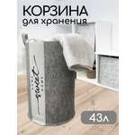 Корзина для белья из войлока Textile NN Серый