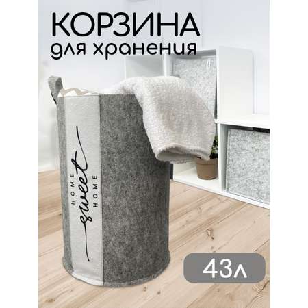 Корзина для белья из войлока Textile NN Серый