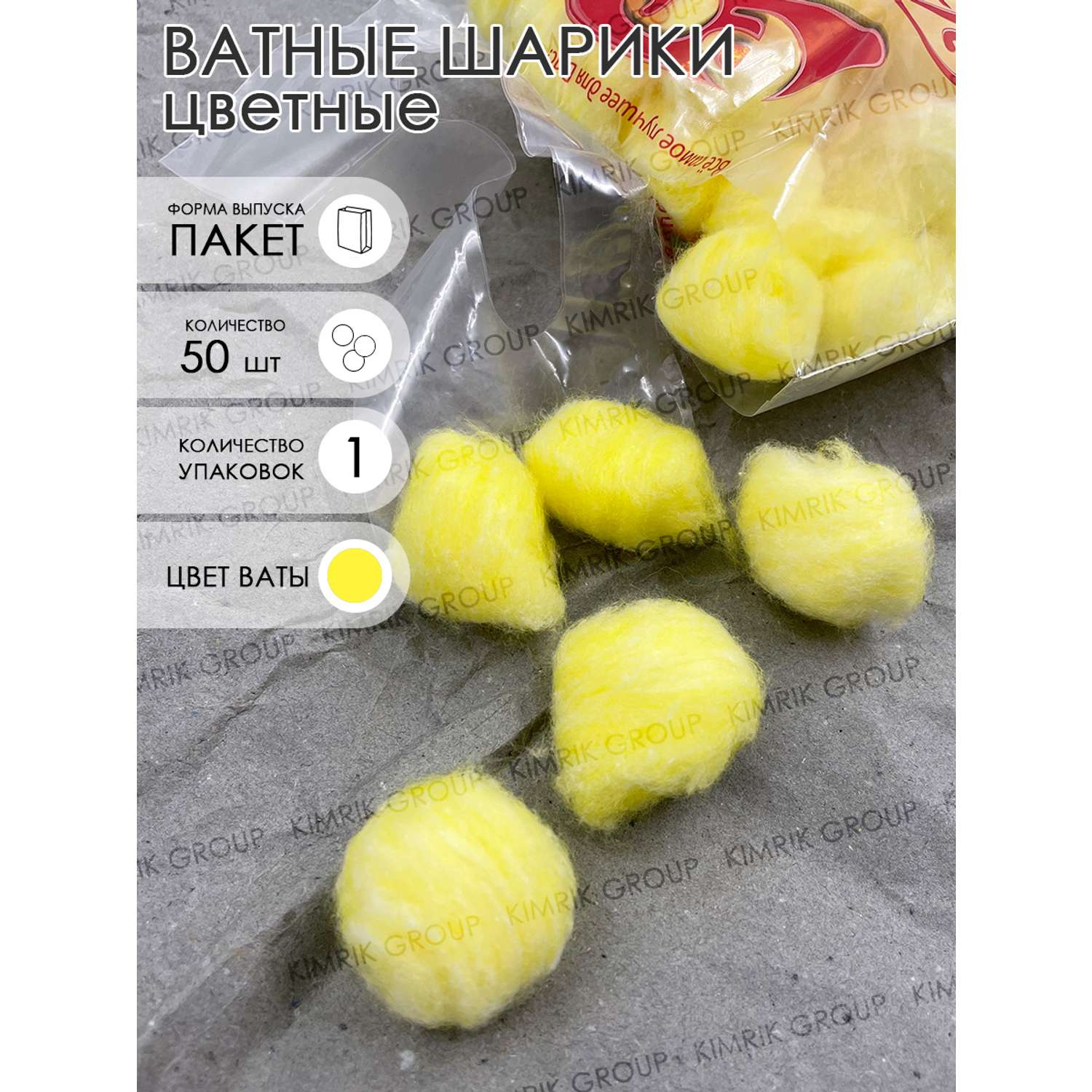 Ватные шарики Емельянъ Савостинъ цветные косметические желтые 50 шт - фото 3