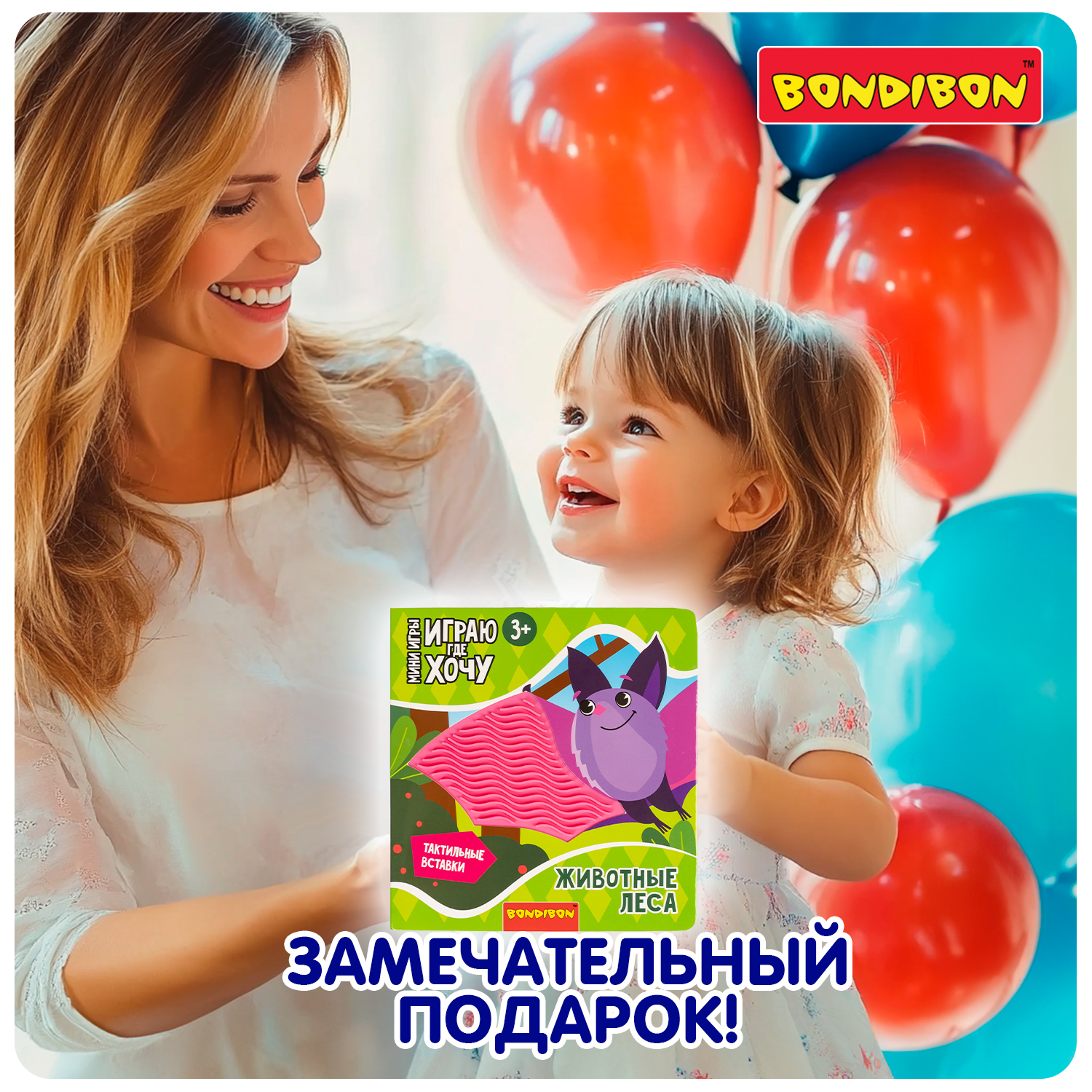 Книга Bondibon Животные леса Играю где Хочу - фото 10