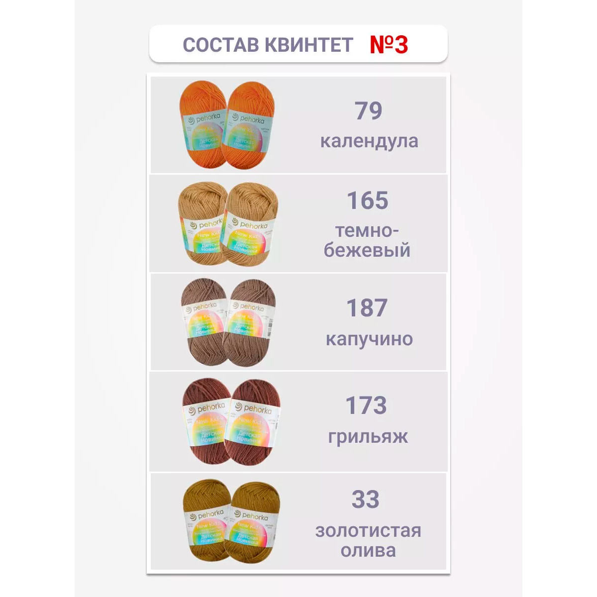 Пряжа для вязания Пехорка для вязания Детская новинка ассорти - фото 2