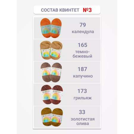 Пряжа для вязания Пехорка для вязания Детская новинка ассорти