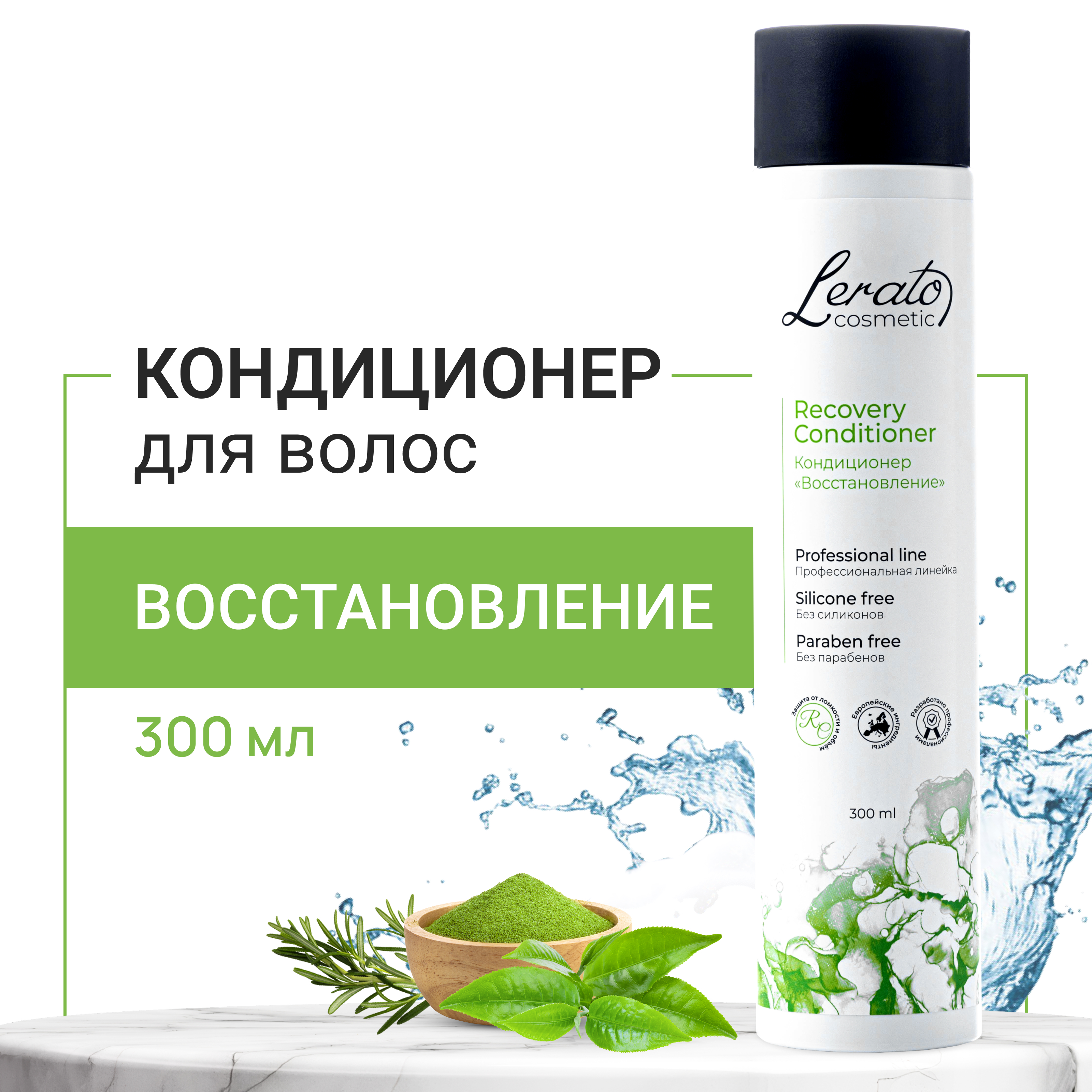 Кондиционер женский Lerato Cosmetic бальзам для восстановления поврежденных и склонных к выпадению волос 300 мл - фото 1