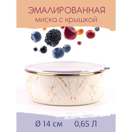 Миска Катюша Мрамор 0.65 л эмалированная