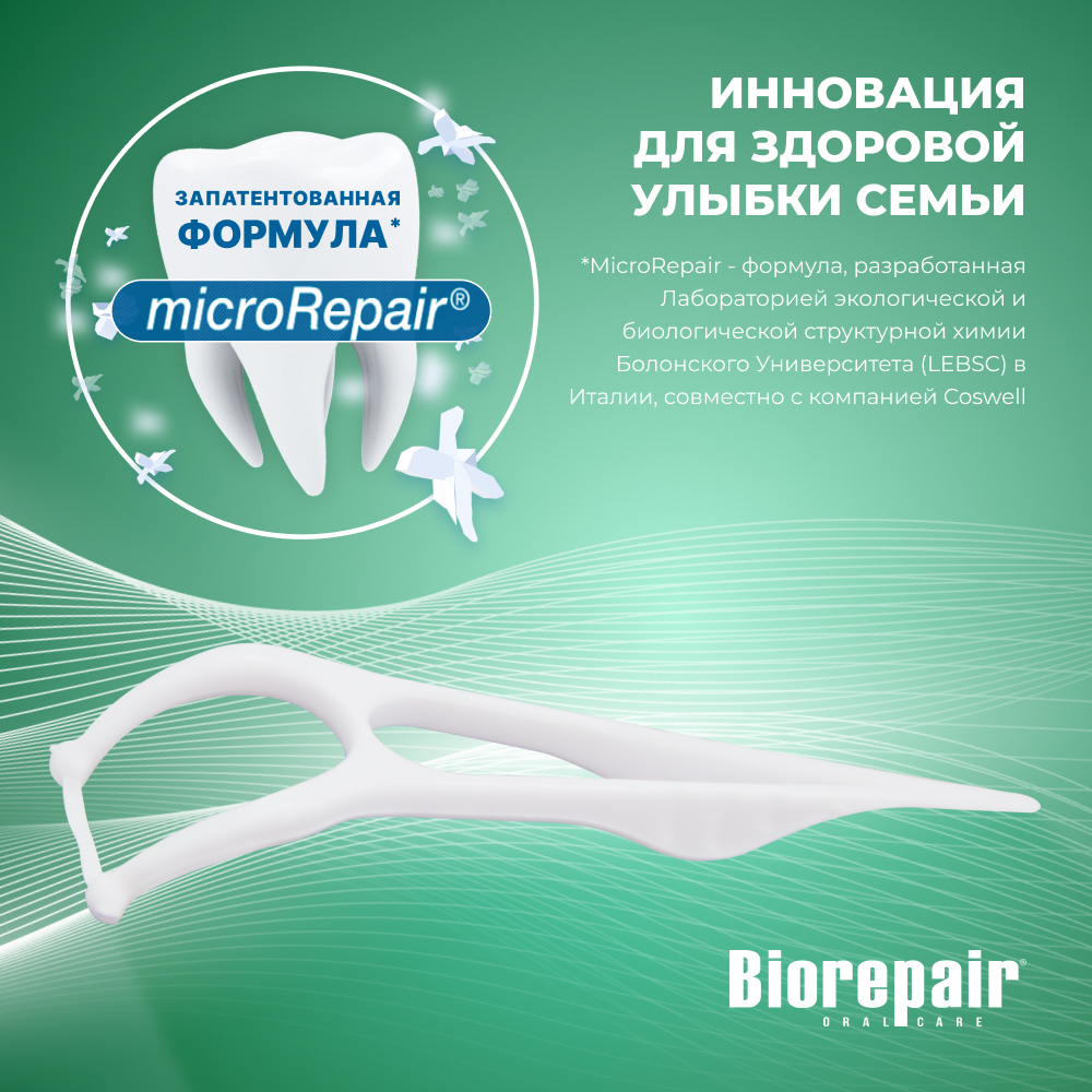 Одноразовые межзубные нити Biorepair Forcelle Interdentale Monouso с держателем - фото 2