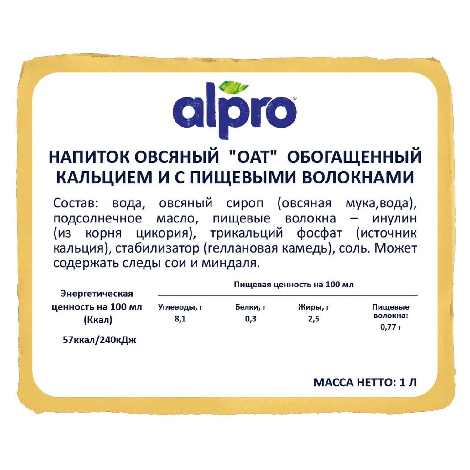 Напиток Alpro овсяный с кальцием и витаминами 1л - фото 8