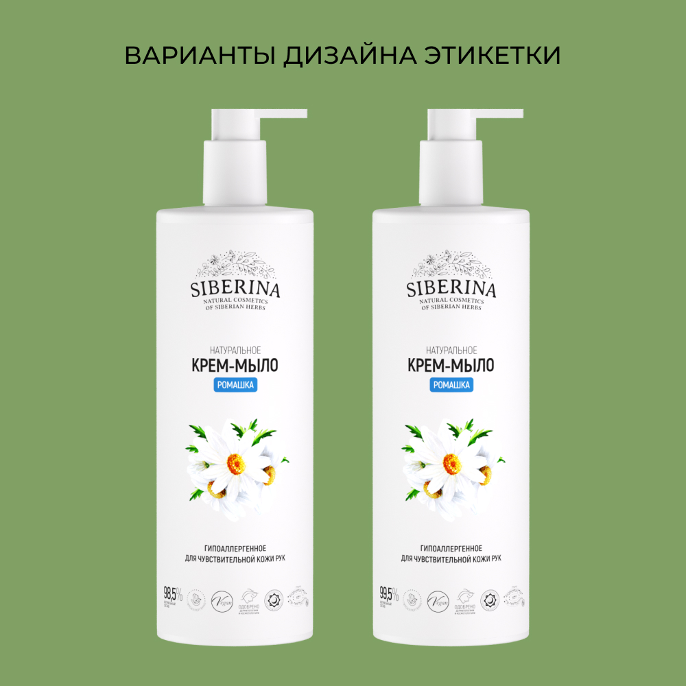 Жидкое мыло Siberina натуральное «Ромашка» гипоаллергенное 400 мл - фото 8