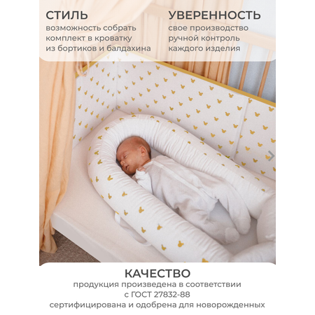 Бортик в кроватку Dr. Hygge HG210302/ГО2