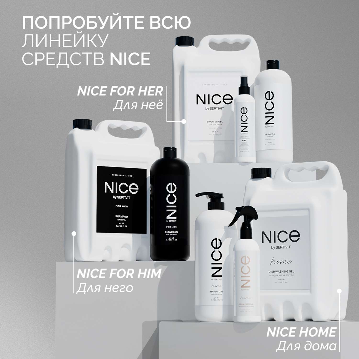 Гель для душа NICE by Septivit Мужской 1л - фото 12