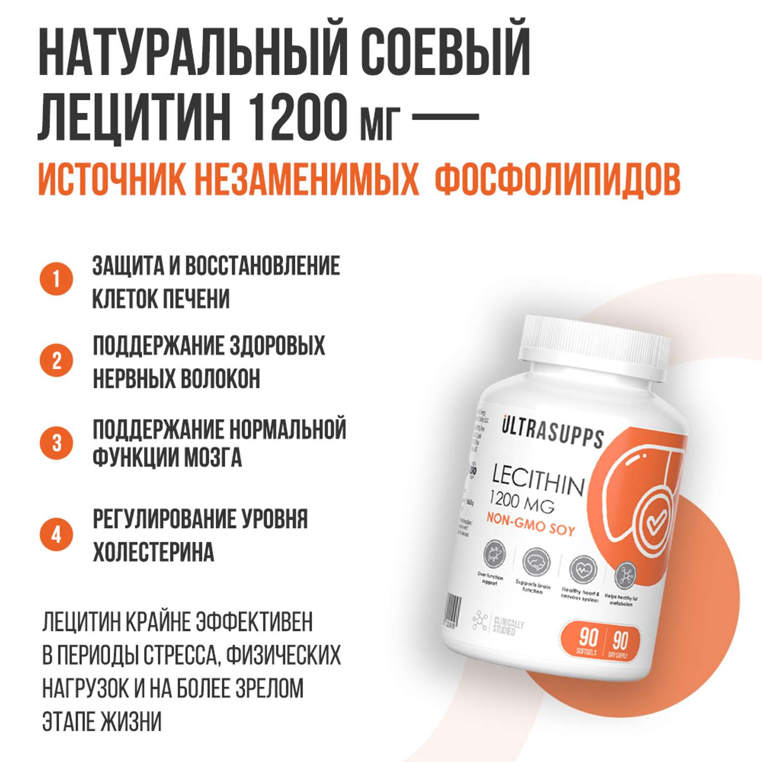 Лецитин 1200 мг ULTRASUPPS 90 мягких капсул для здоровья печени и нервной системы - фото 4