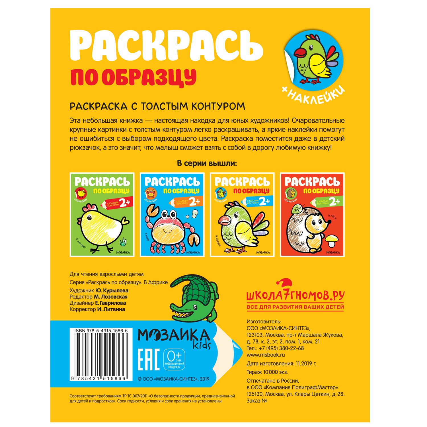 Книга МОЗАИКА kids Раскрась по образцу В Африке - фото 5