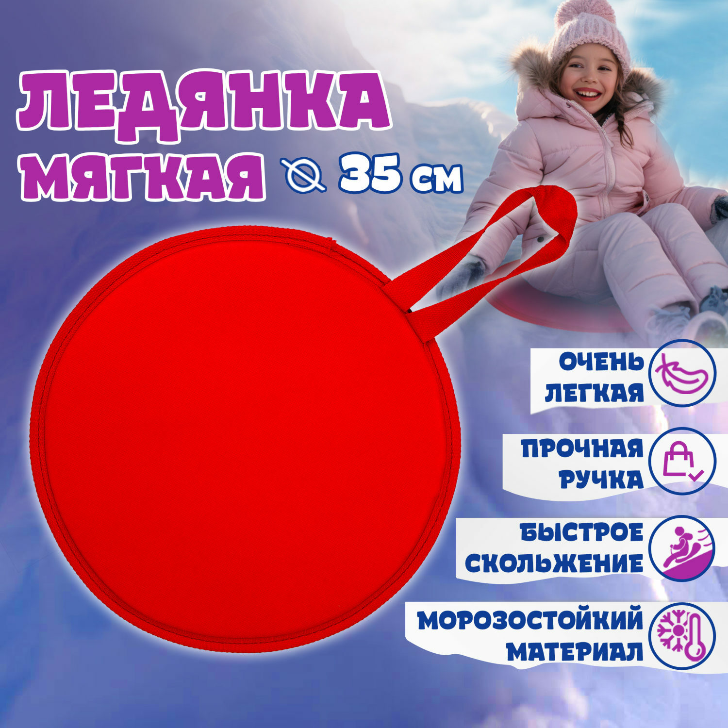 Ледянка 1TOY 35 см Красный - фото 2