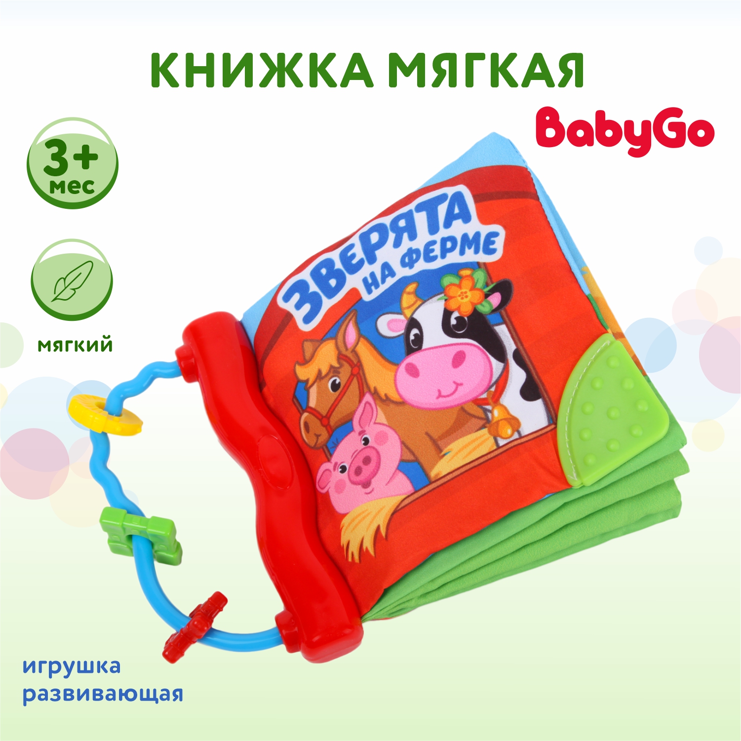 Книжка мягкая BabyGo OTG0907491 купить по цене 799 ₽ в интернет-магазине  Детский мир