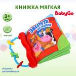 Книжка мягкая BabyGo OTG0907491