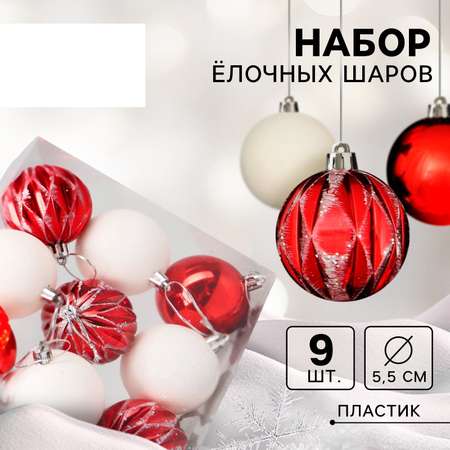 Ёлочные игрушки, шары Зимнее волшебство Гармония пластик d-5,5 см 9 шт