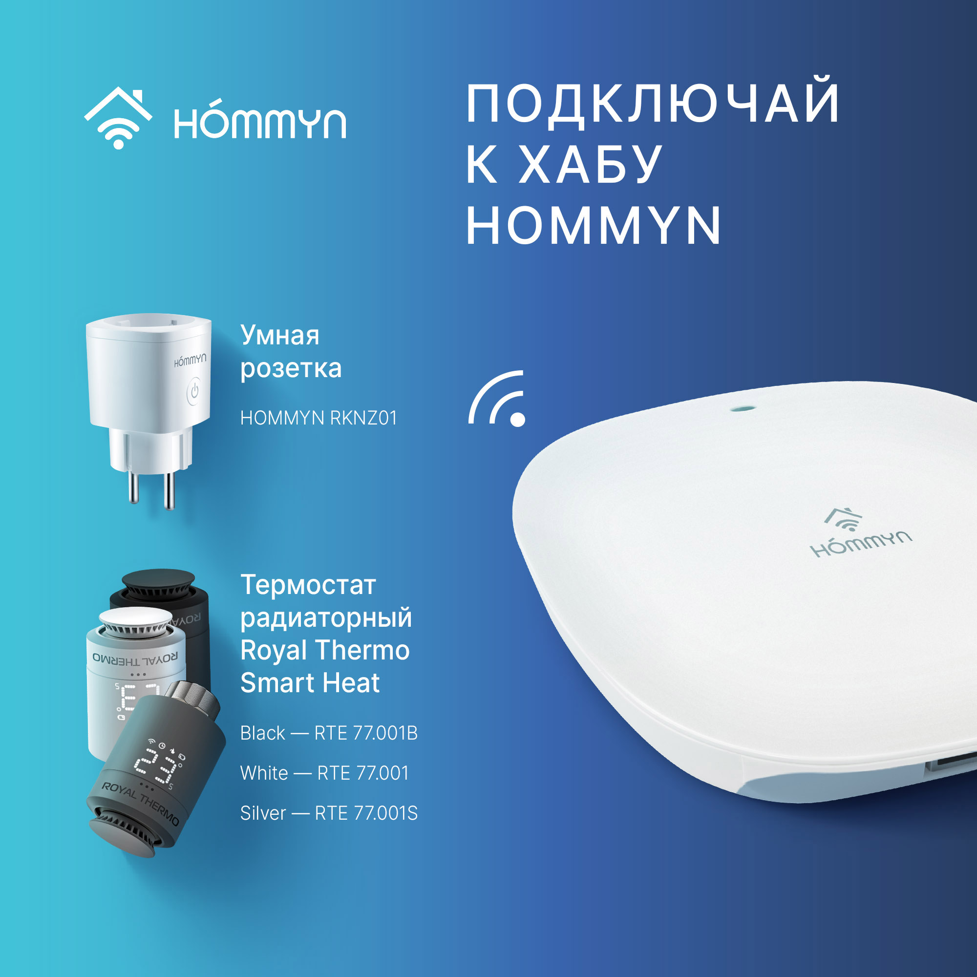 Розетка умная HOMMYN Smart Plug RKNZ01 купить по цене 1290 ₽ в  интернет-магазине Детский мир