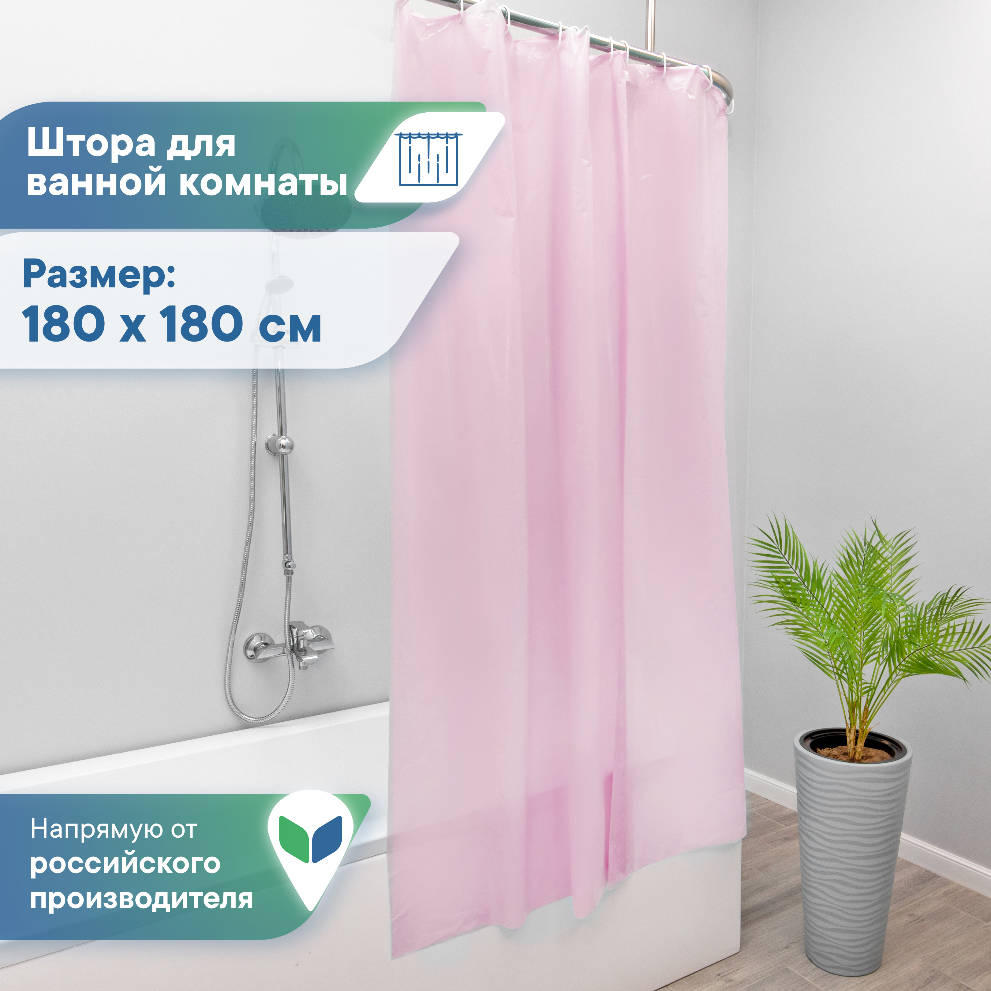 Штора для ванной полиэтиленовая VILINA 180х180 см розовая - фото 1