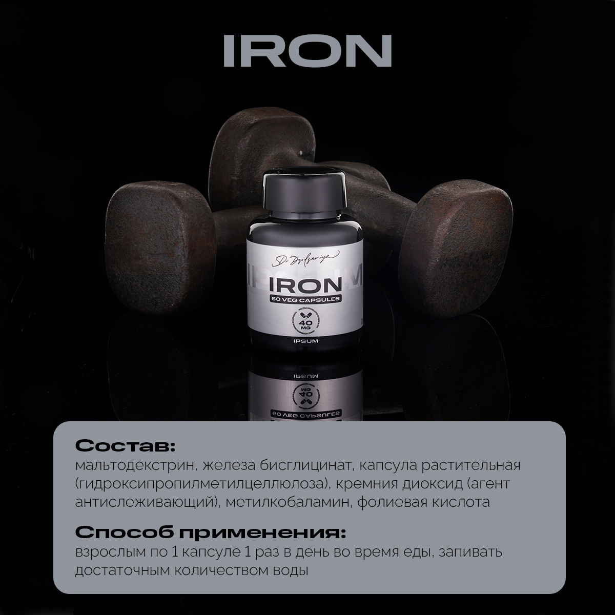 Витамины IPSUM Iron - фото 5