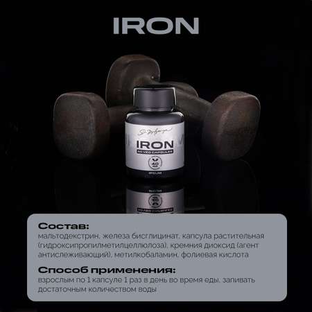 Витамины IPSUM Iron