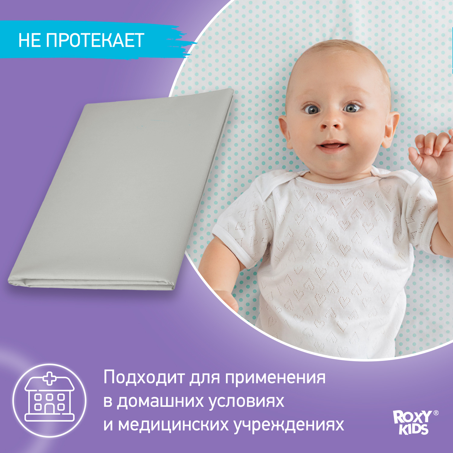 Клеенка подкладная ROXY-KIDS окантована тесьмой с резинками-держателями размер 70х100 см цвет серый - фото 2