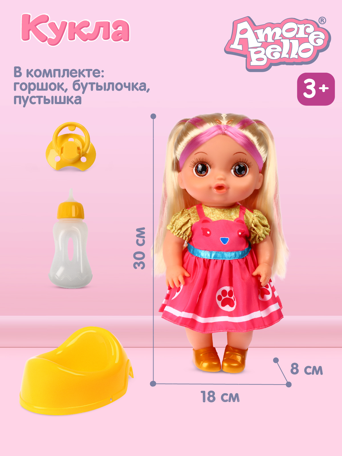 Кукла AMORE BELLO С розовыми волосами бутылочка желтый горшок соска JB0211646 - фото 5