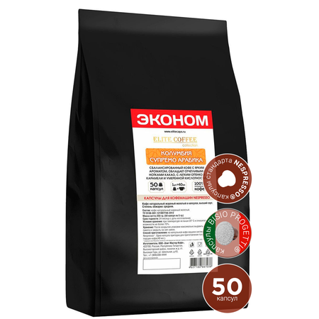 Кофе в капсулах ELITE COFFEE collection Колумбия Супремо Арабика 50 капсул