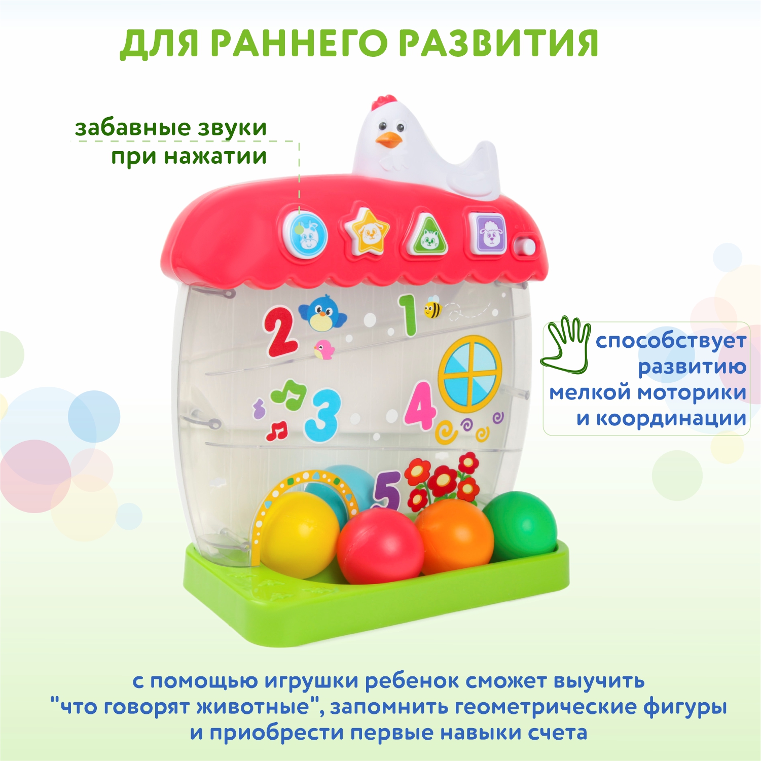 Центр обучающий BabyGo Фермер-счетовод