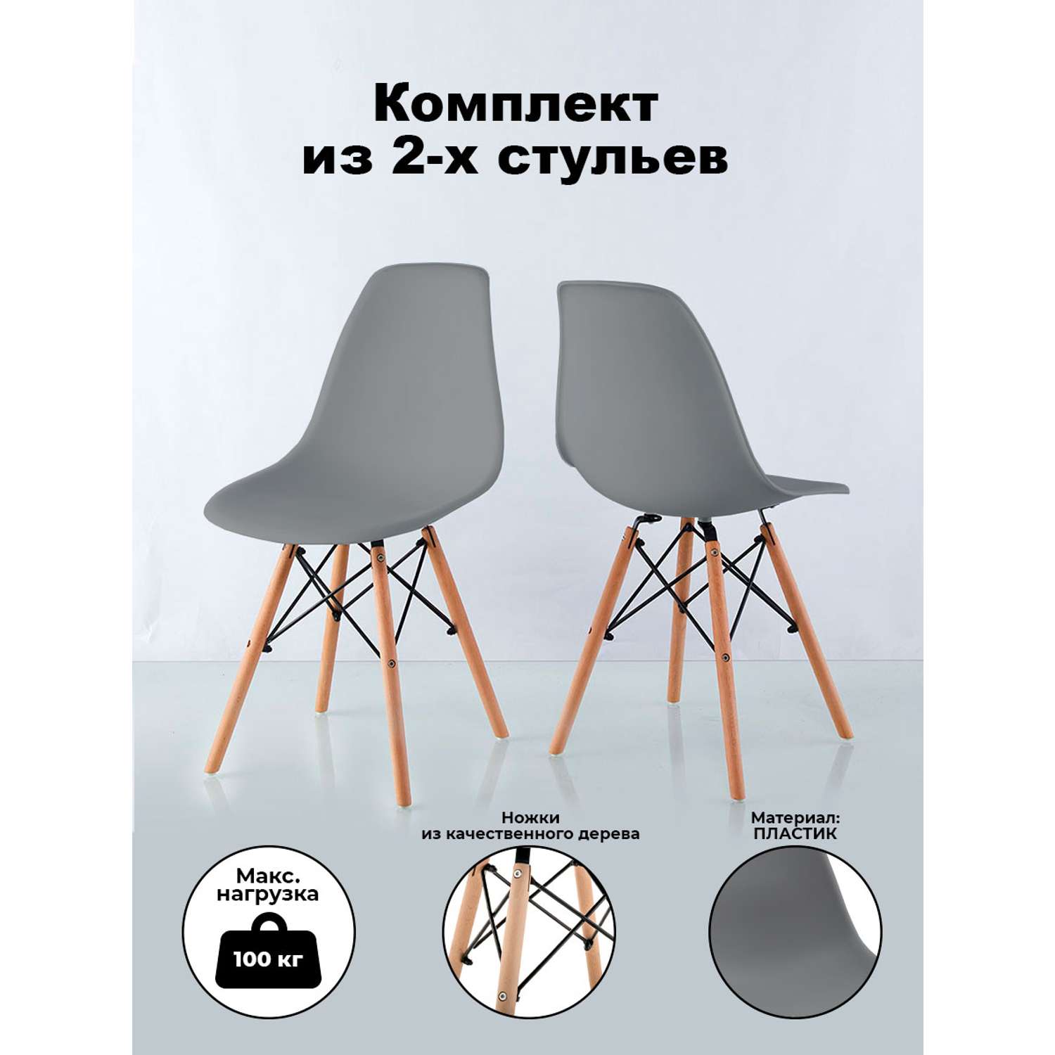 Набор стульев 2 шт SOKOLTEC HW9001-2GR - фото 1