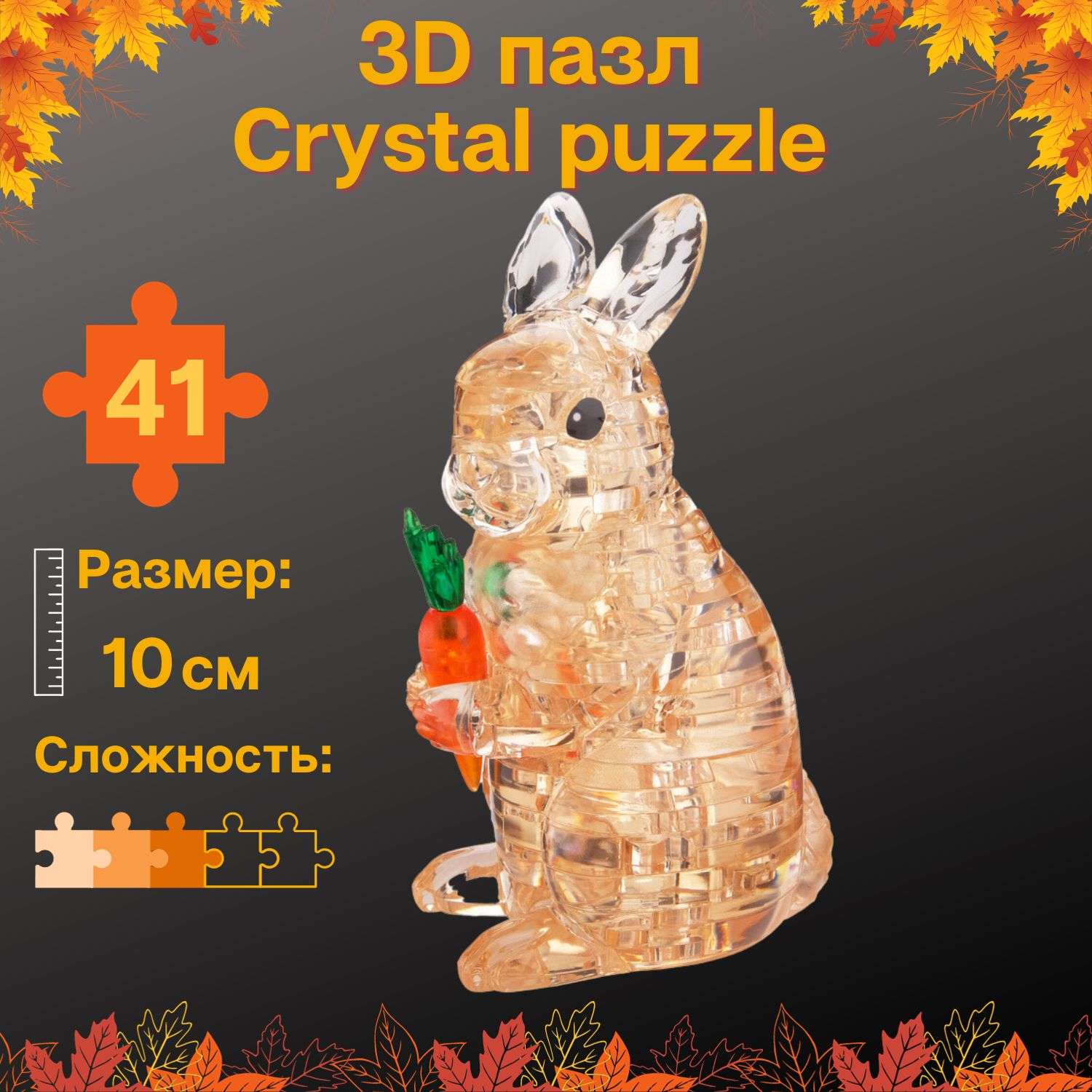 3D-пазл Crystal Puzzle IQ игра для детей Кролик 41 деталь - фото 1